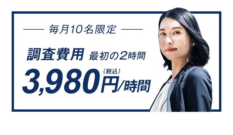 【毎月10名限定】最初の2時間1時間あたり3,980円