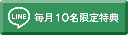 LINE相談
